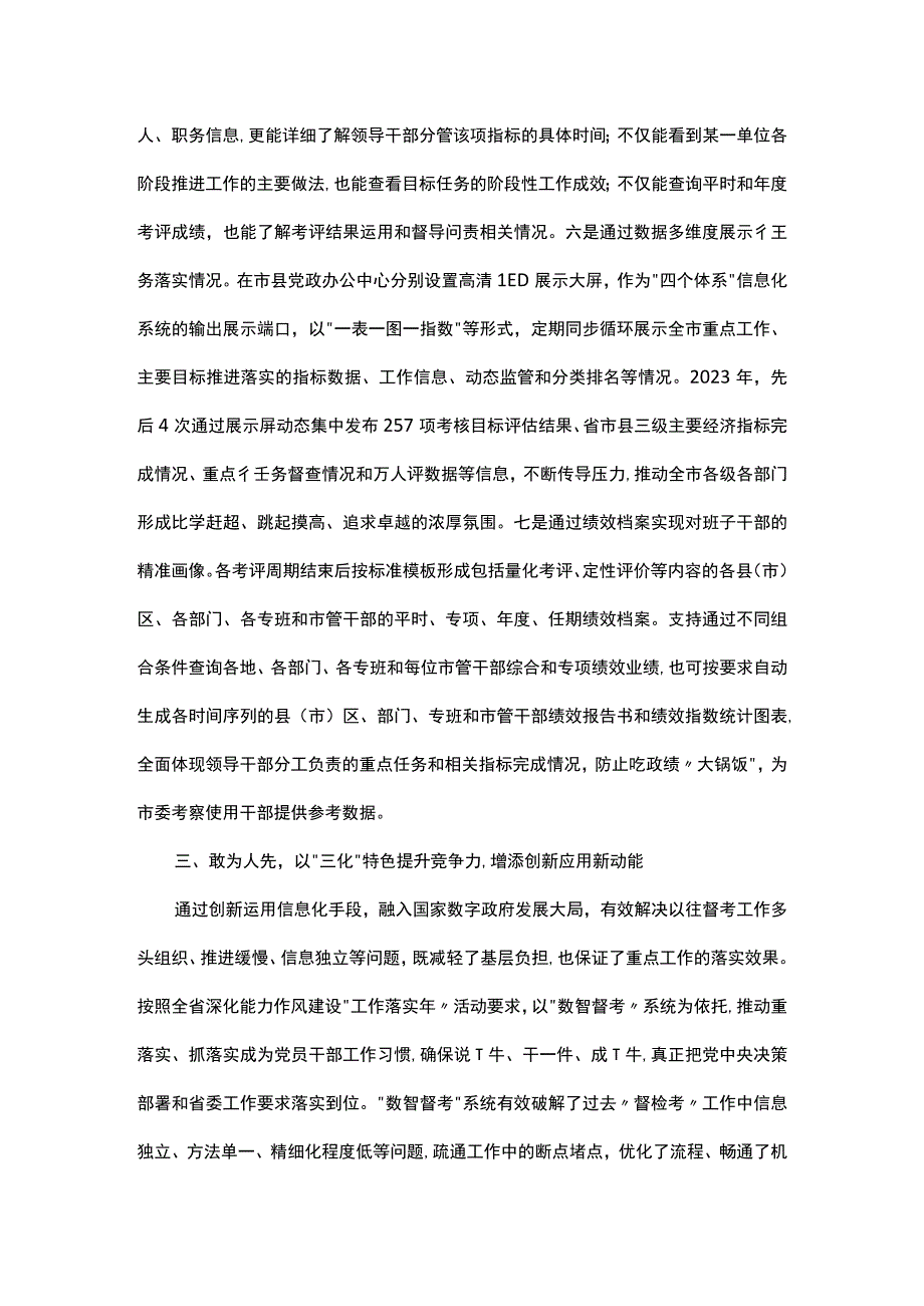 打造数智督考系统推动四个体系建设工作报告.docx_第3页