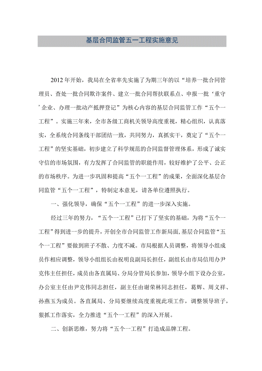 精品文档基层合同监管五一工程实施意见整理版.docx_第1页