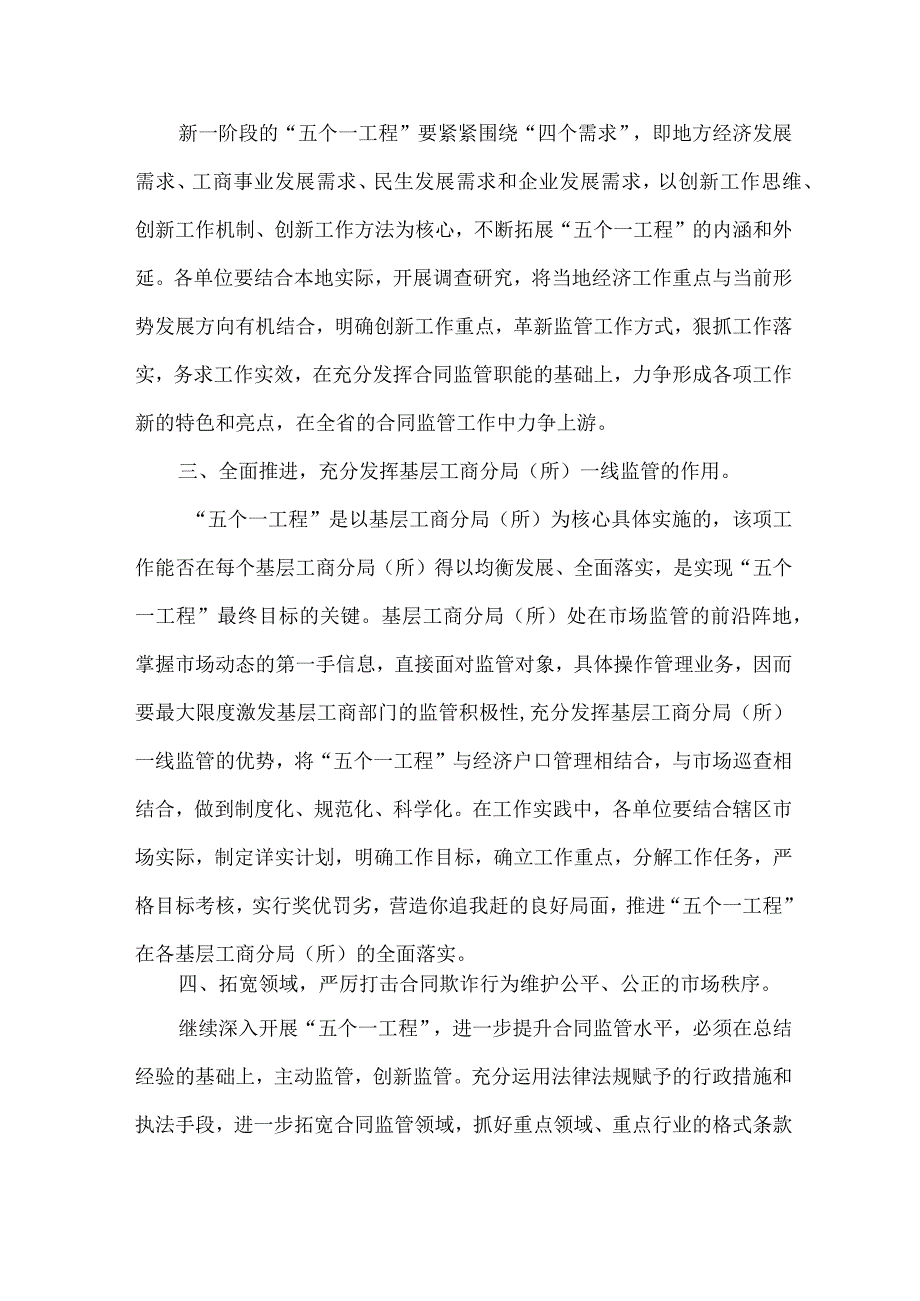 精品文档基层合同监管五一工程实施意见整理版.docx_第2页