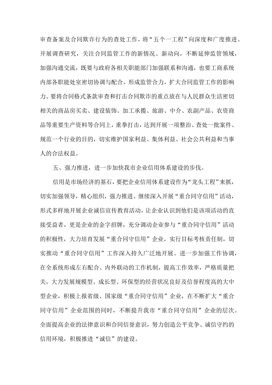 精品文档基层合同监管五一工程实施意见整理版.docx_第3页