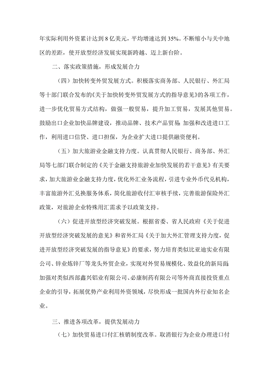 精品文档加快贸易投资便利化指导意见整理版.docx_第2页