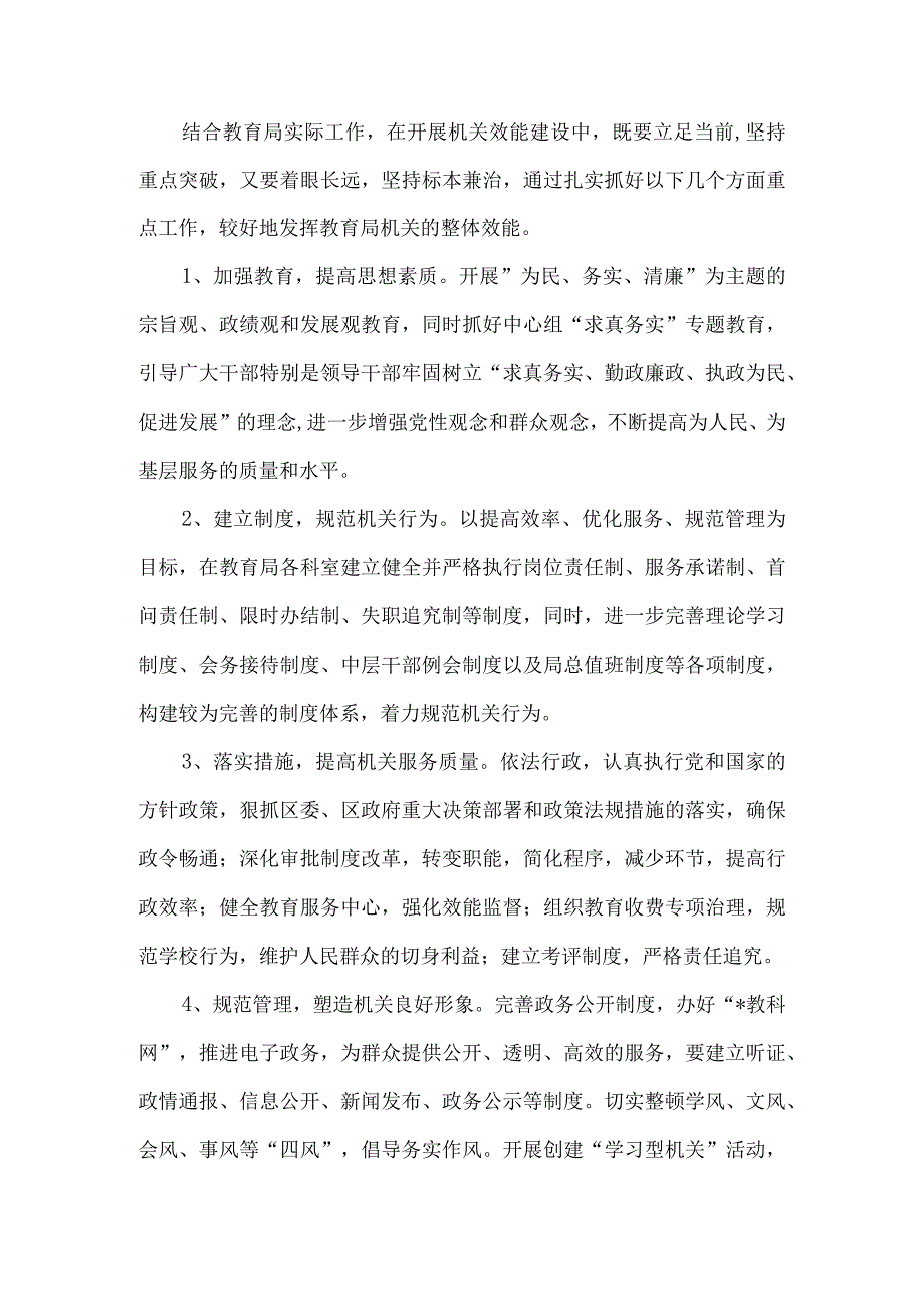 精品文档教育局效能建设服务管理意见整理版.docx_第2页