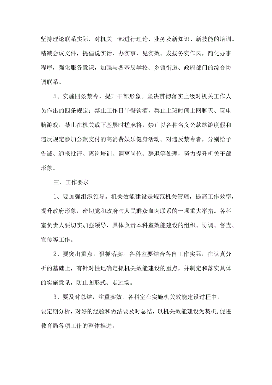 精品文档教育局效能建设服务管理意见整理版.docx_第3页