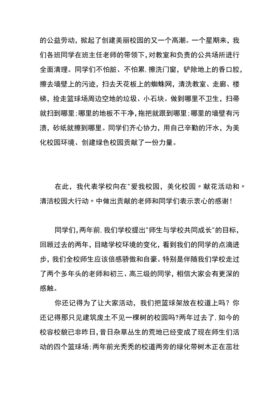 爱护校园环境演讲稿模板.docx_第2页