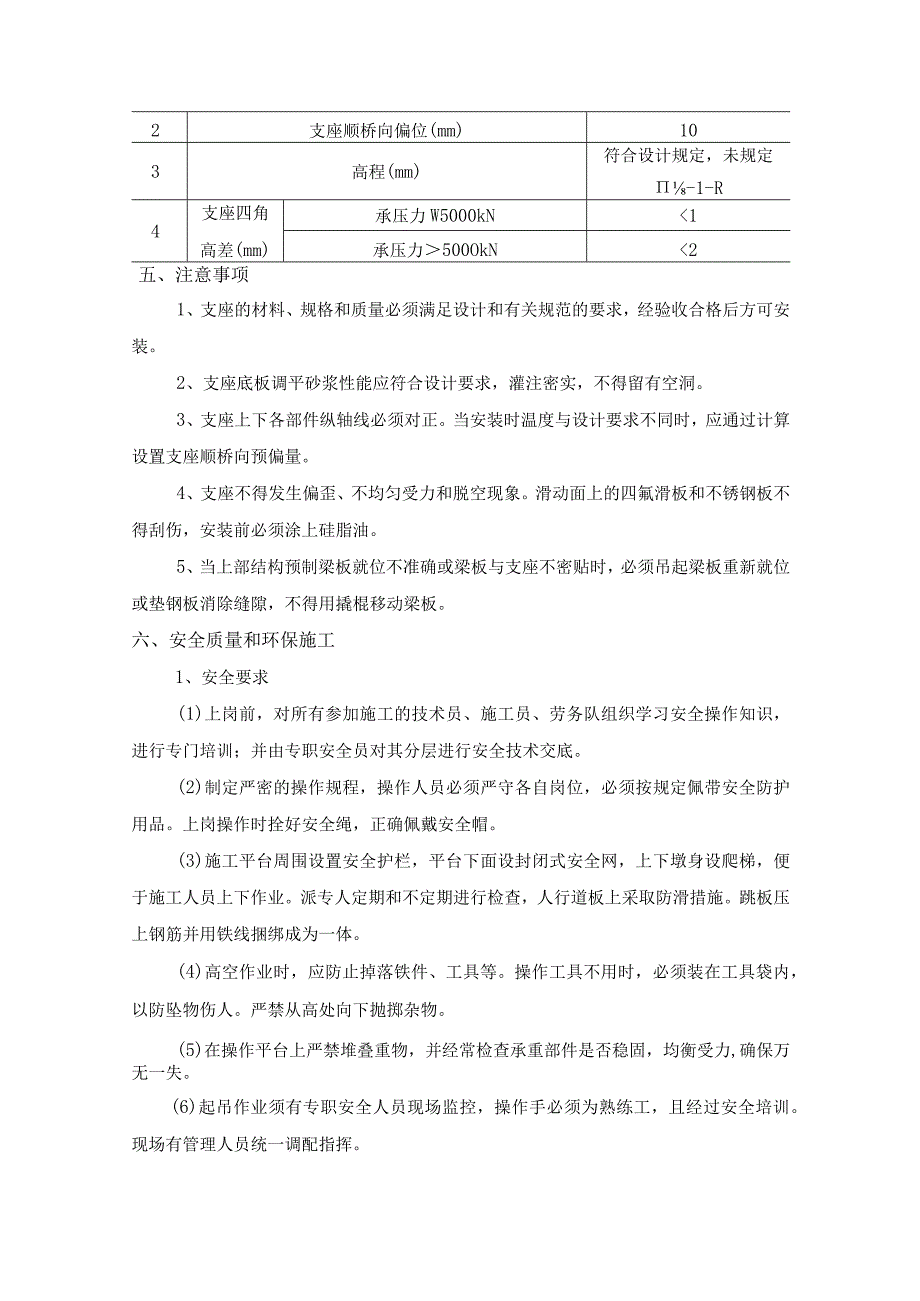 桥梁工程盆式橡胶支座技术交底记录.docx_第3页