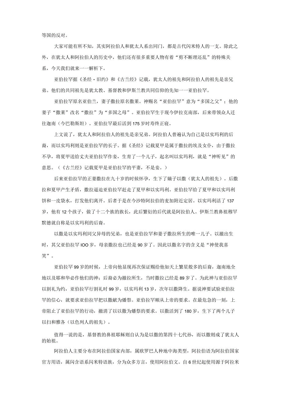 第十二章伊斯兰帝国.docx_第2页