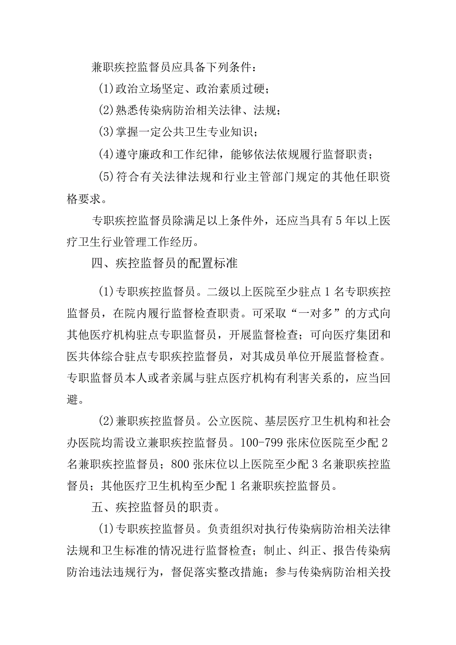 某某医院疾控监督员工作制度.docx_第2页