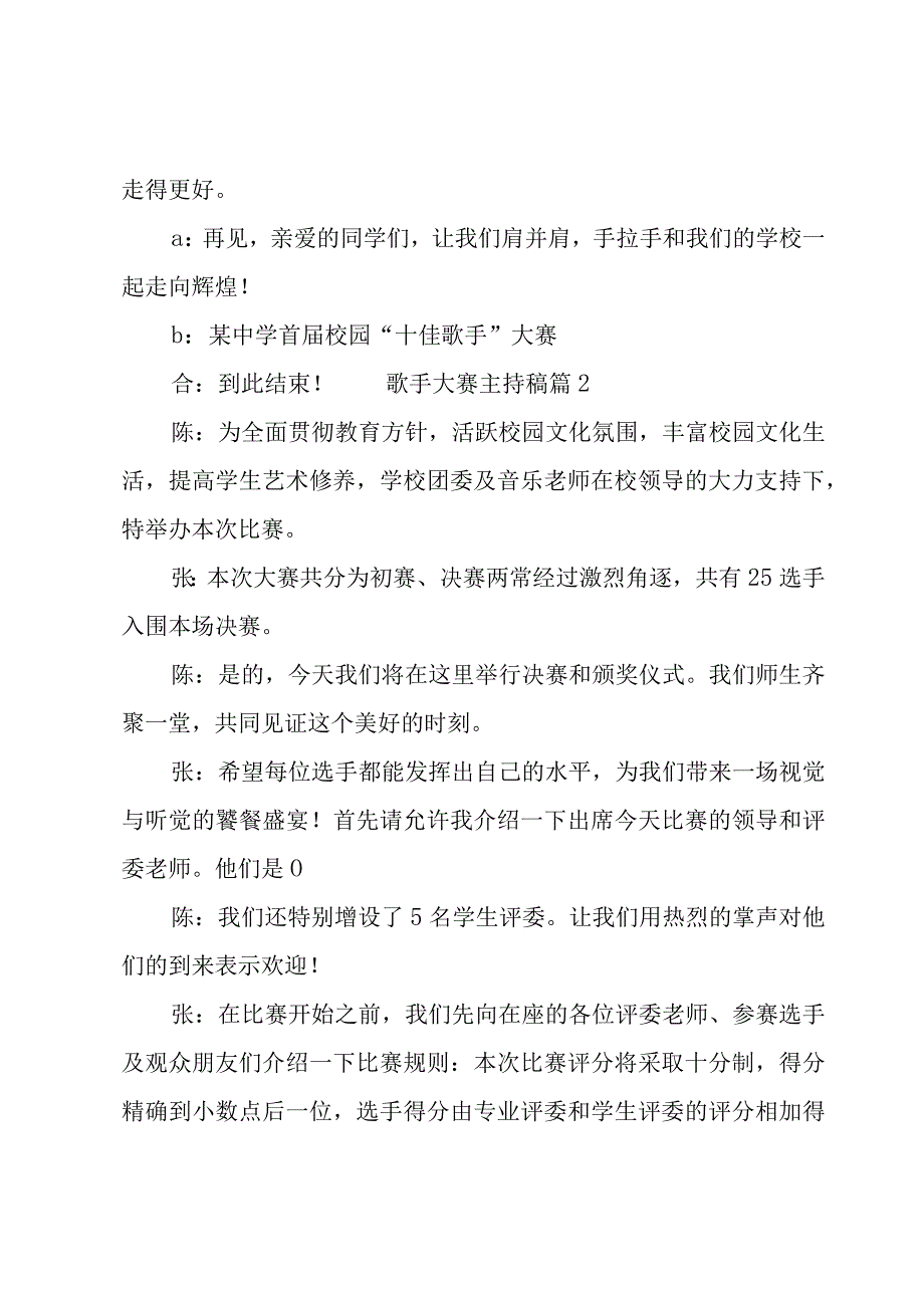 歌手大赛主持稿.docx_第2页