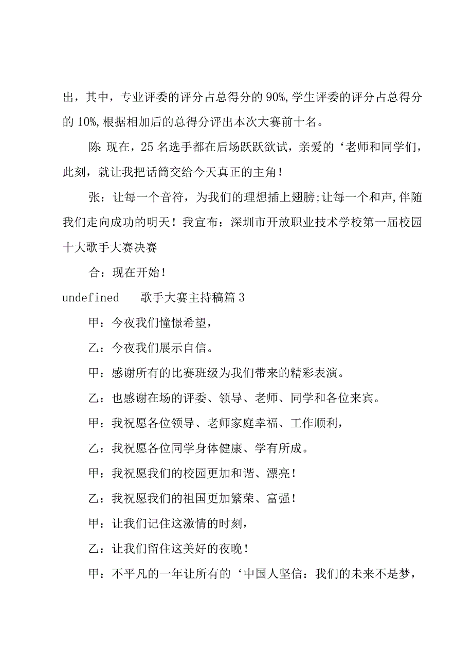 歌手大赛主持稿.docx_第3页