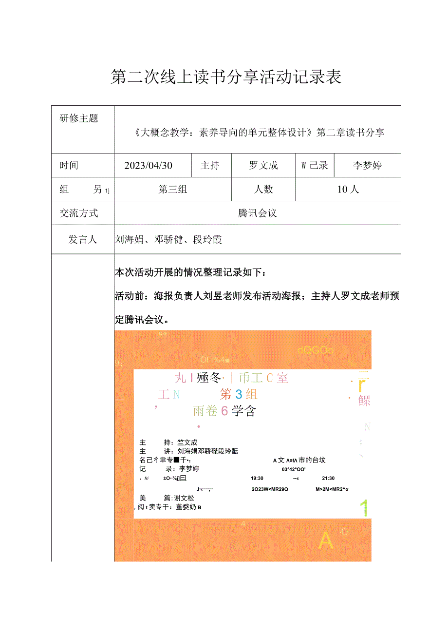 第二次线上读书分享活动记录表.docx_第1页