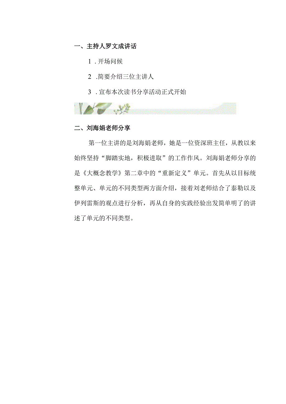 第二次线上读书分享活动记录表.docx_第2页