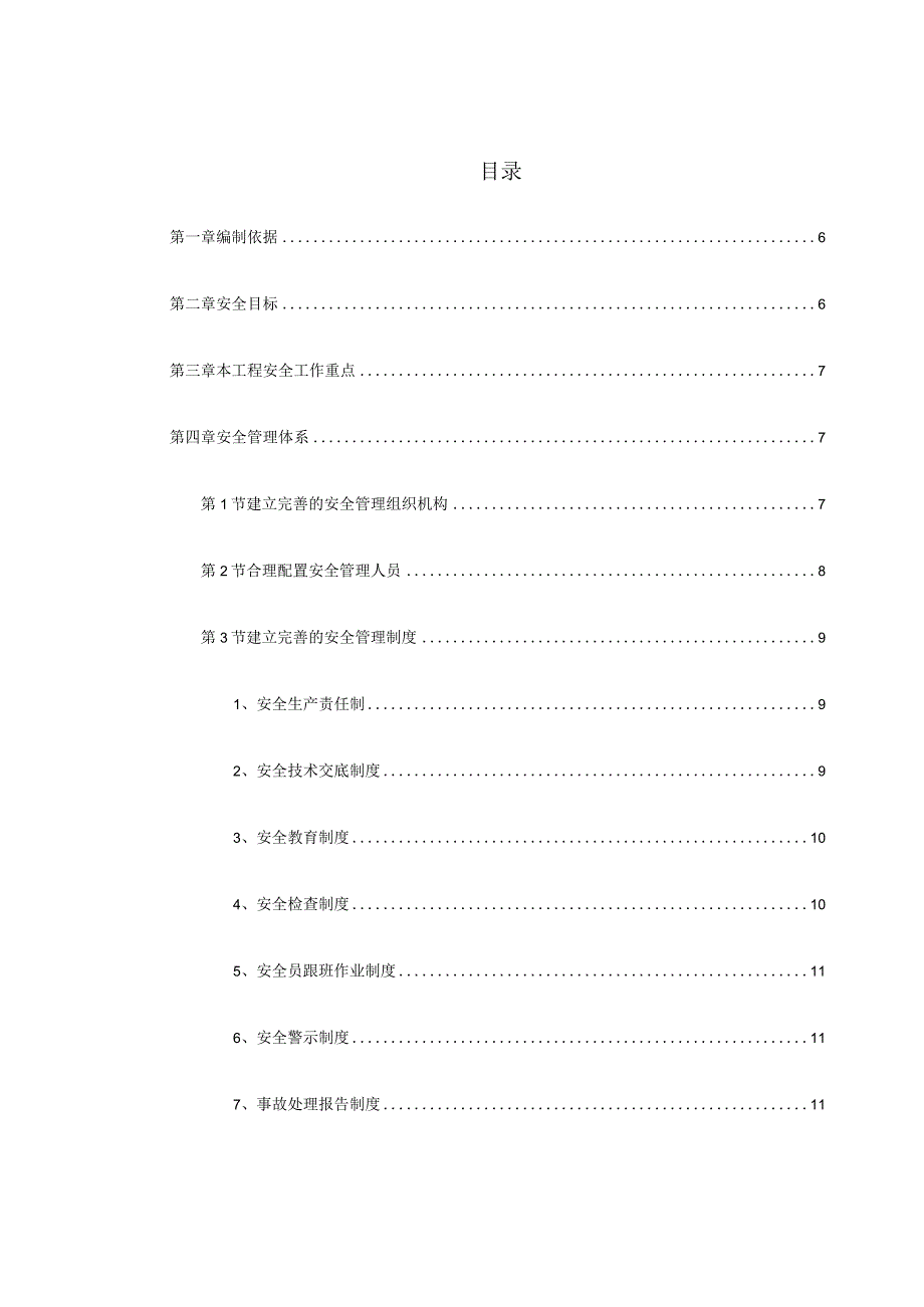 轨道交通工程安全生产应急管理及应急预案.docx_第1页