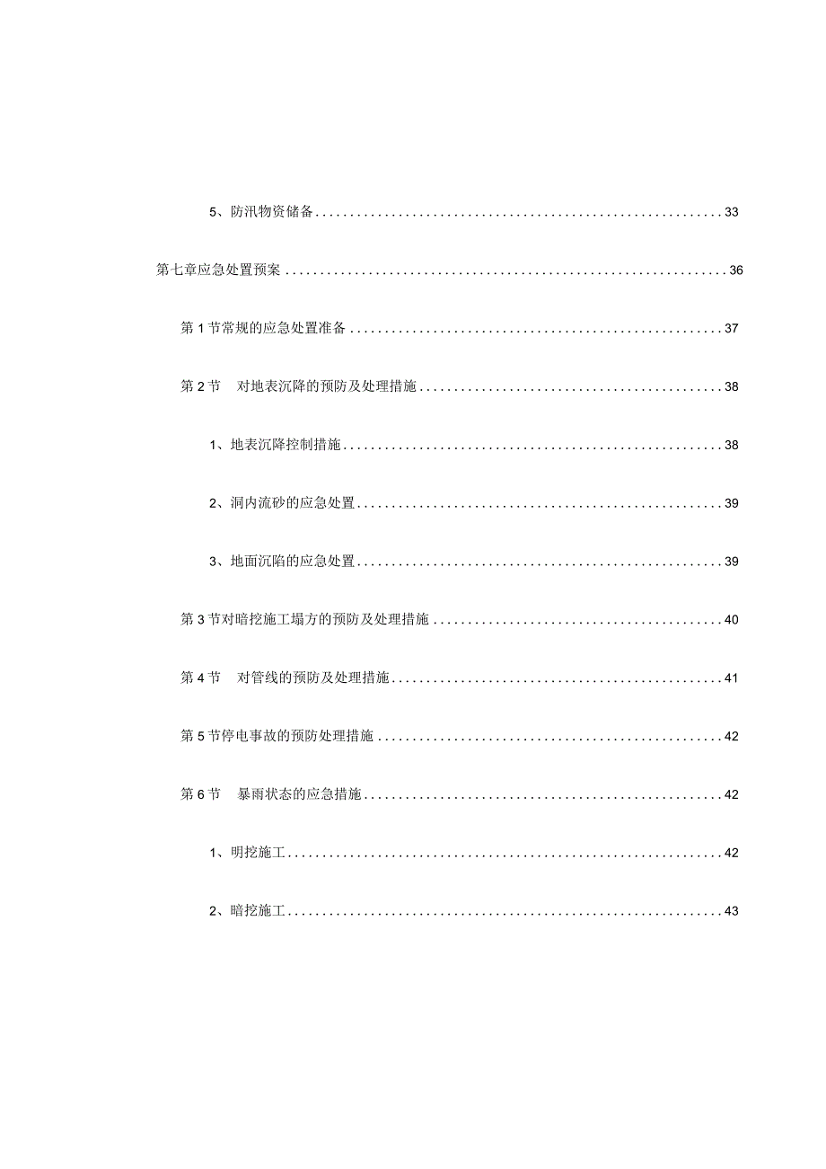 轨道交通工程安全生产应急管理及应急预案.docx_第3页