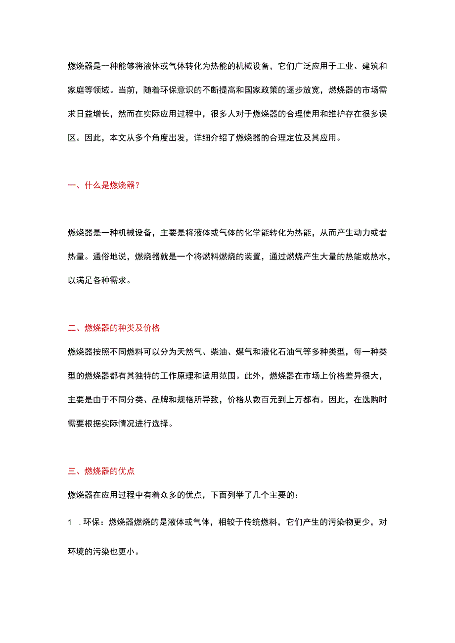 燃烧器的合理定位详解.docx_第1页