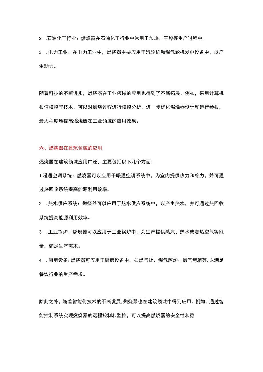 燃烧器的合理定位详解.docx_第3页