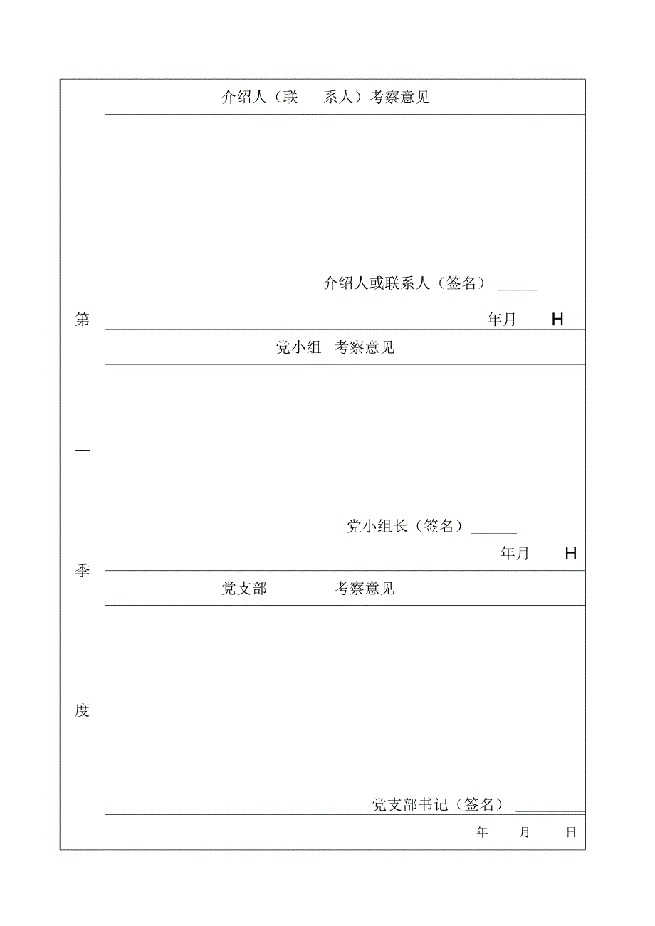 通用考察表.docx_第3页