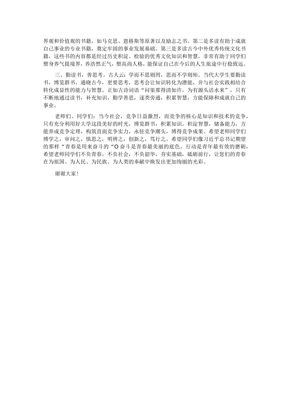 读书励志启智储能筑牢人生事业轨道——在2023年优秀读者表彰大会上的讲话.docx_第2页