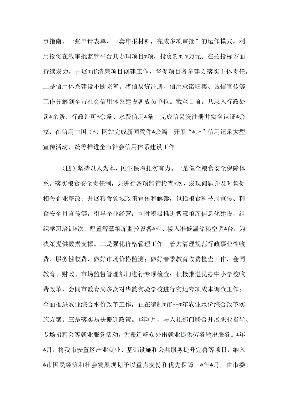 市发展和改革局党组2023年上半年工作总结及下半年工作打算.docx_第3页