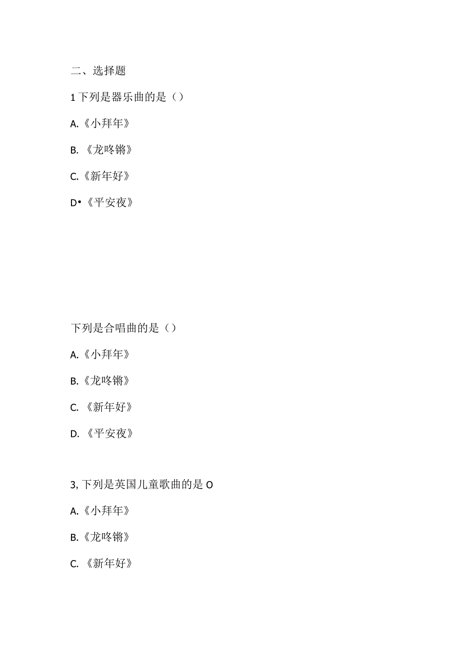 第八课过新年认一认连一连响板鼓锣镲木鱼碰铃.docx_第2页