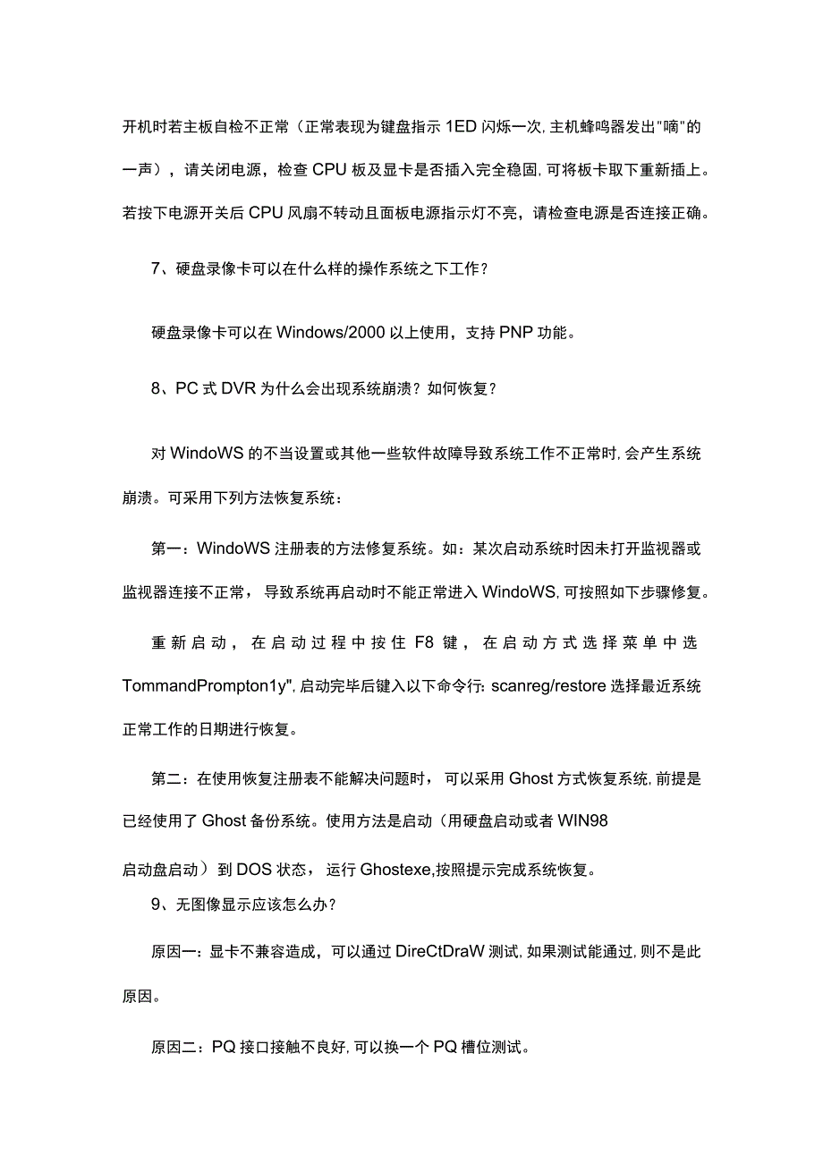 硬盘录像机在使用过程中的故障解析大全.docx_第3页