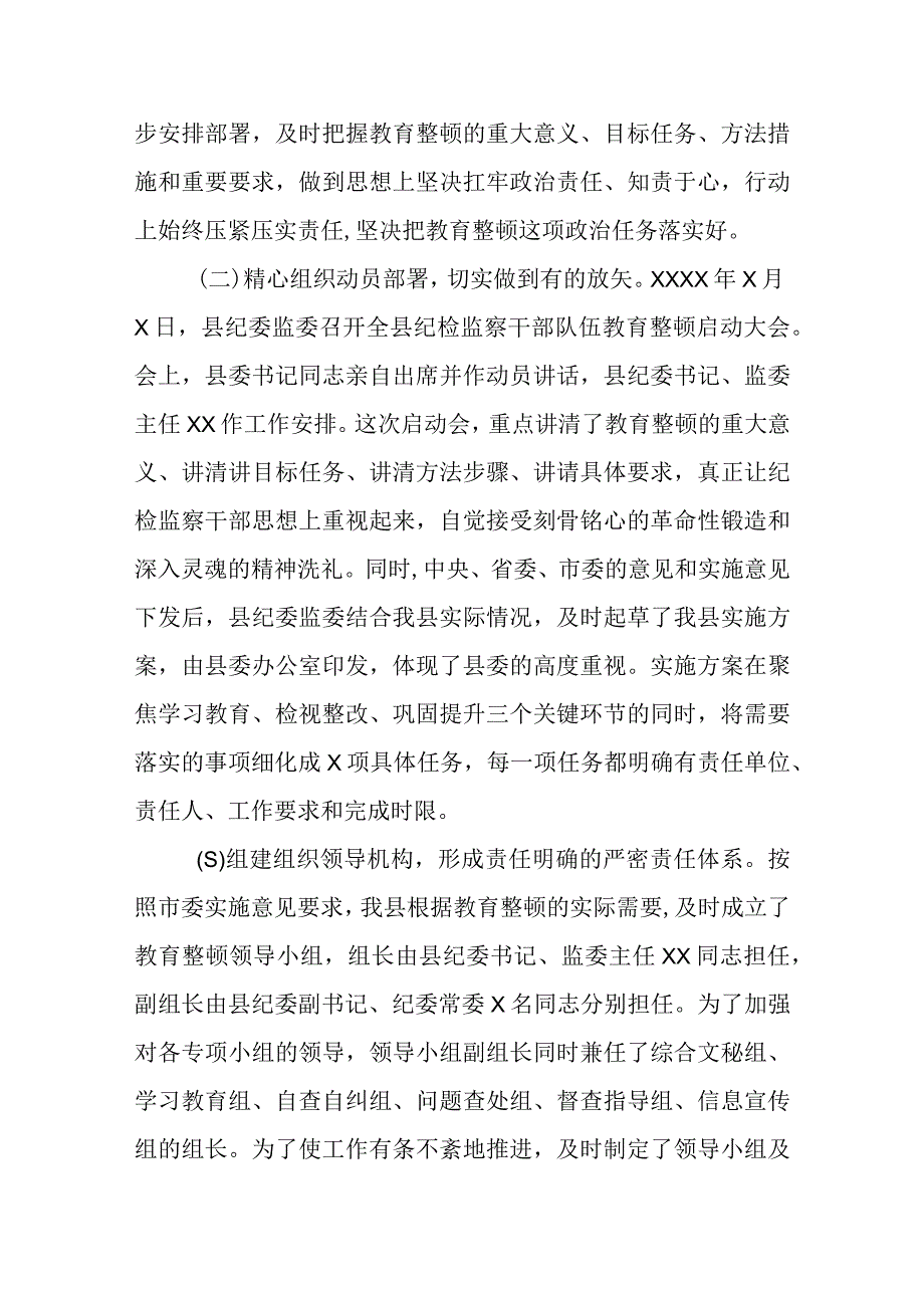 纪检监察干部队伍教育整顿纪检监察干部队伍教育整顿工作总结三篇.docx_第2页