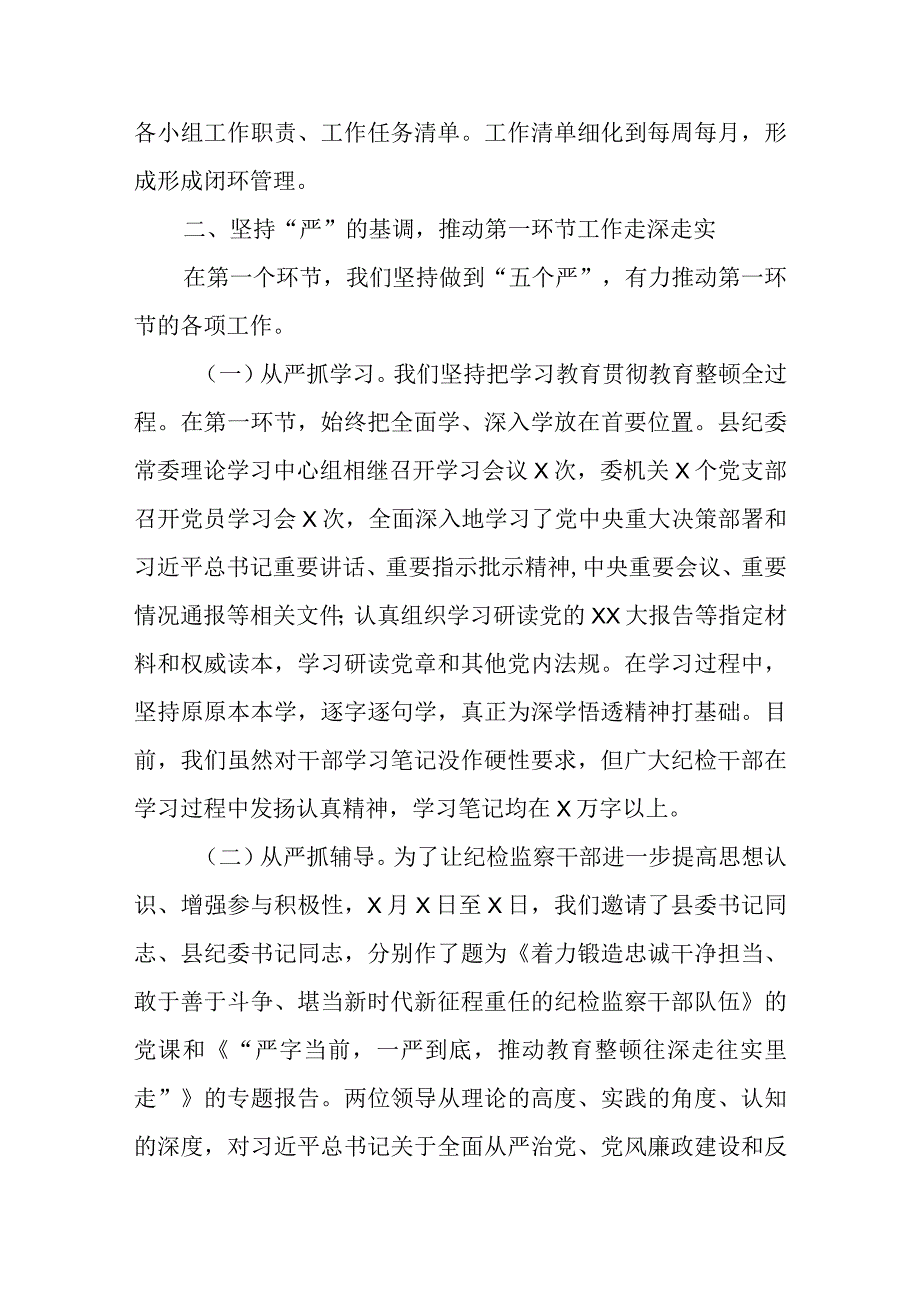 纪检监察干部队伍教育整顿纪检监察干部队伍教育整顿工作总结三篇.docx_第3页