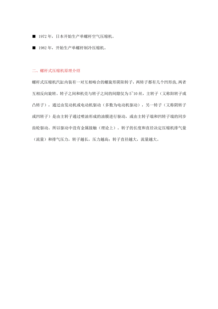 螺杆压缩机工作原理图文讲解.docx_第2页