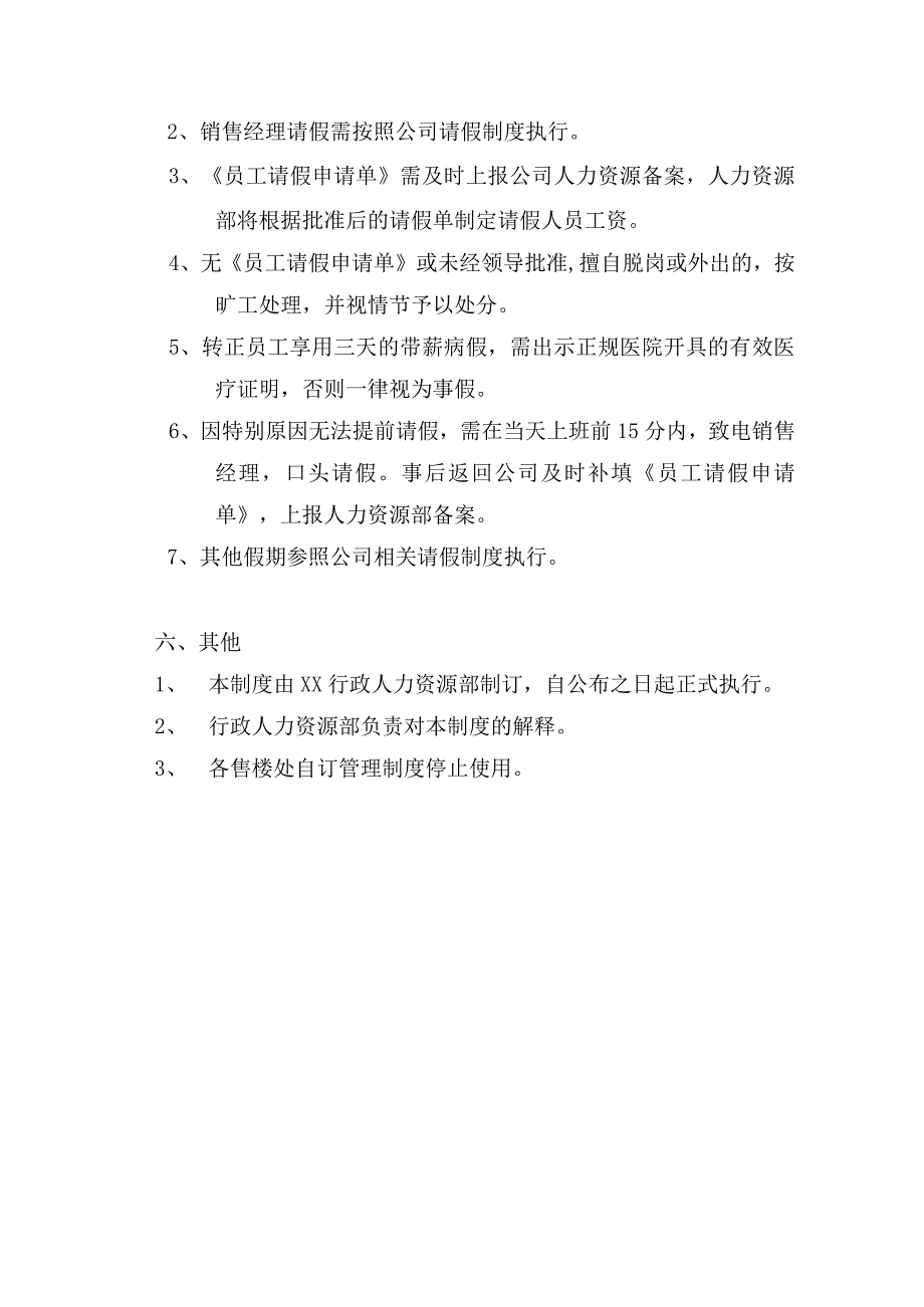 物业顾问公司现场考勤管理制度.docx_第3页