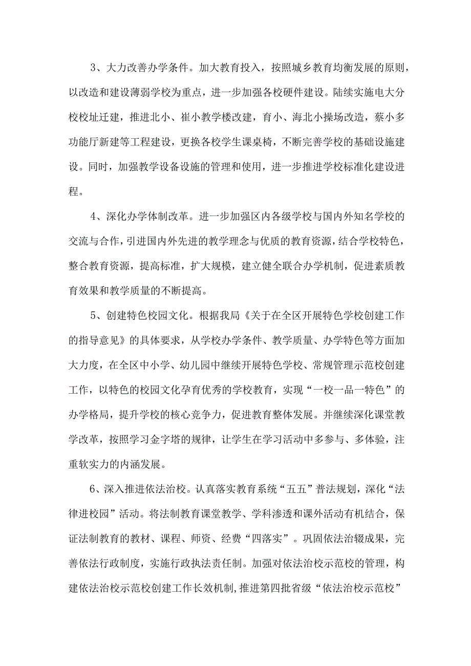 精品文档教育局教育质量均衡发展计划整理版.docx_第2页