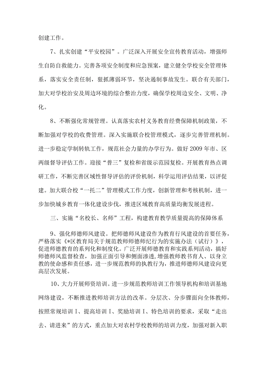 精品文档教育局教育质量均衡发展计划整理版.docx_第3页