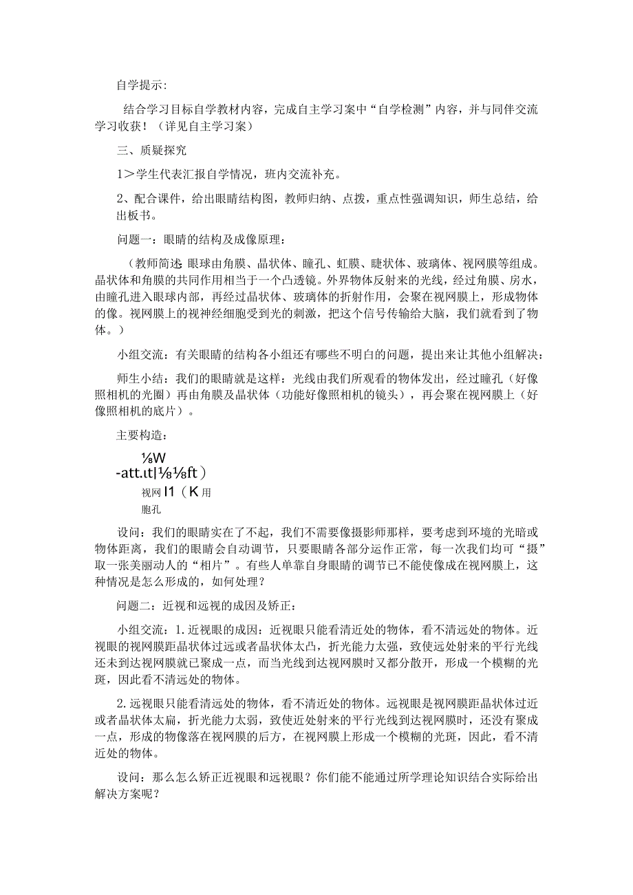 第六章常见的光学仪器.docx_第2页