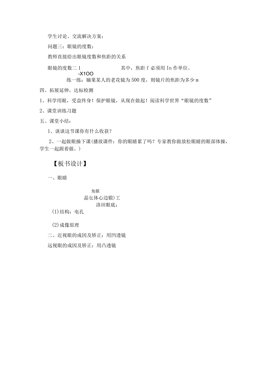 第六章常见的光学仪器.docx_第3页