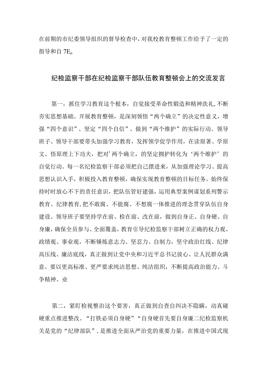 纪检监察干部队伍教育整顿工作总结四篇精选供参考.docx_第2页