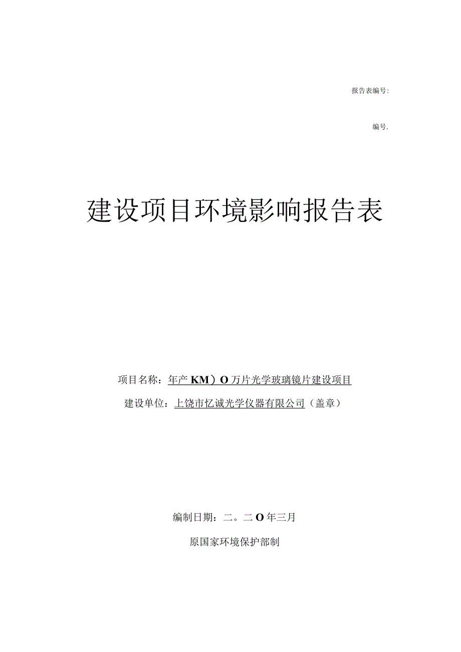 报告表编号样本.docx_第1页