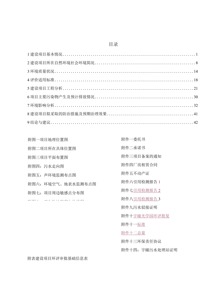 报告表编号样本.docx_第2页