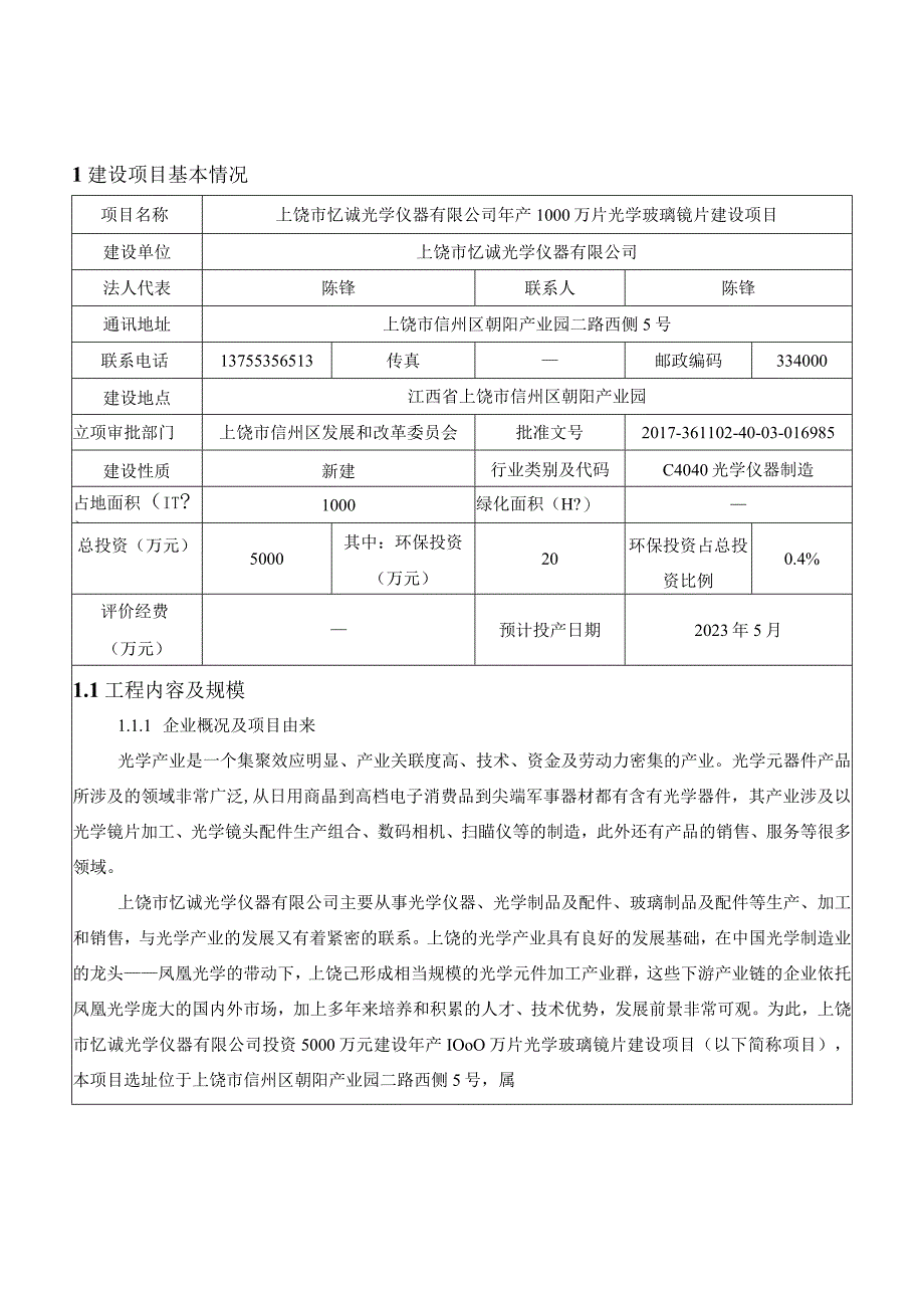 报告表编号样本.docx_第3页