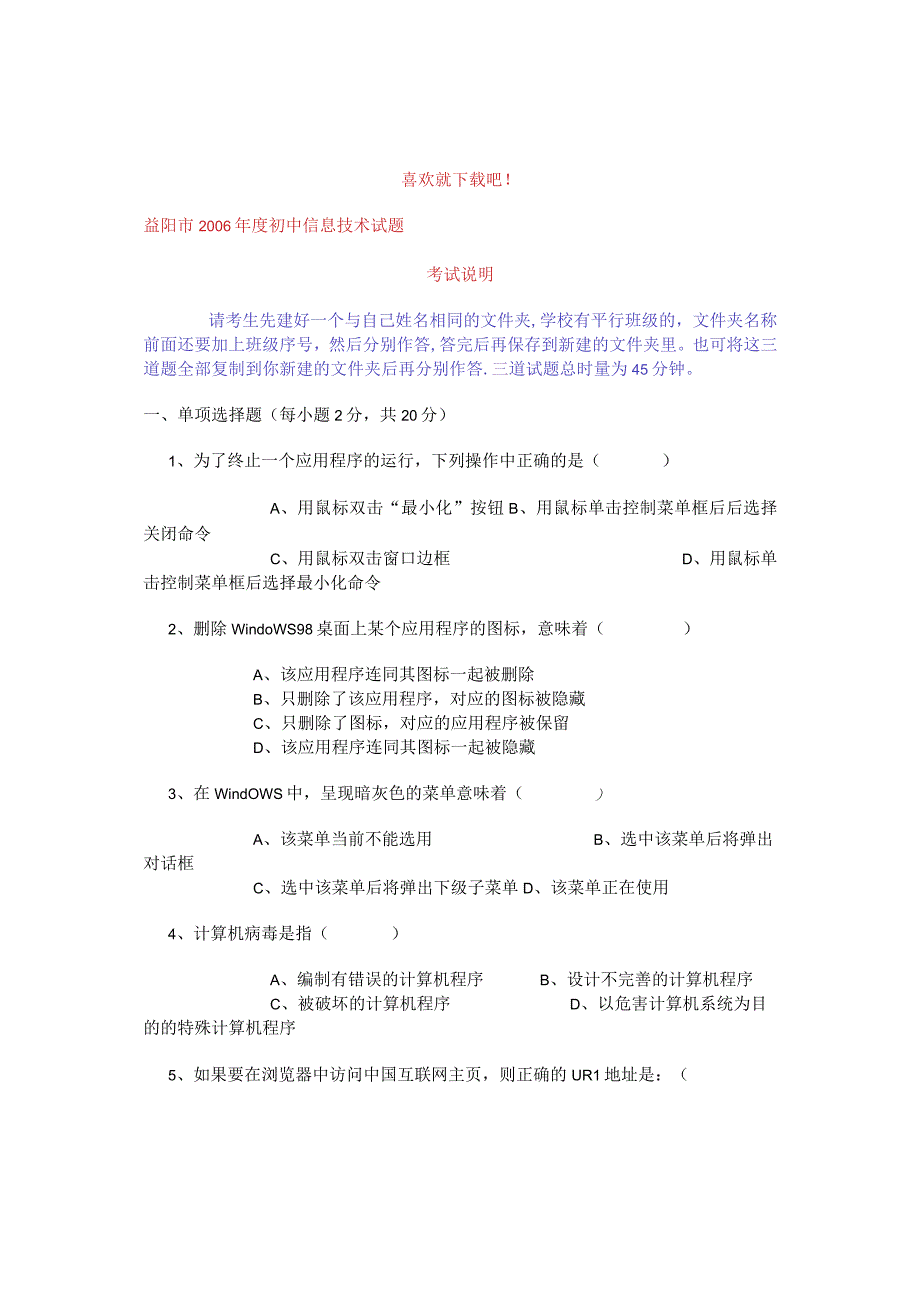 益阳市度初中信息技术试题.docx_第1页