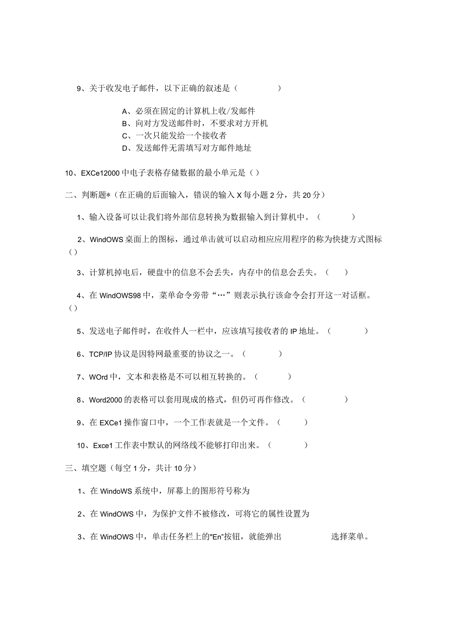 益阳市度初中信息技术试题.docx_第3页