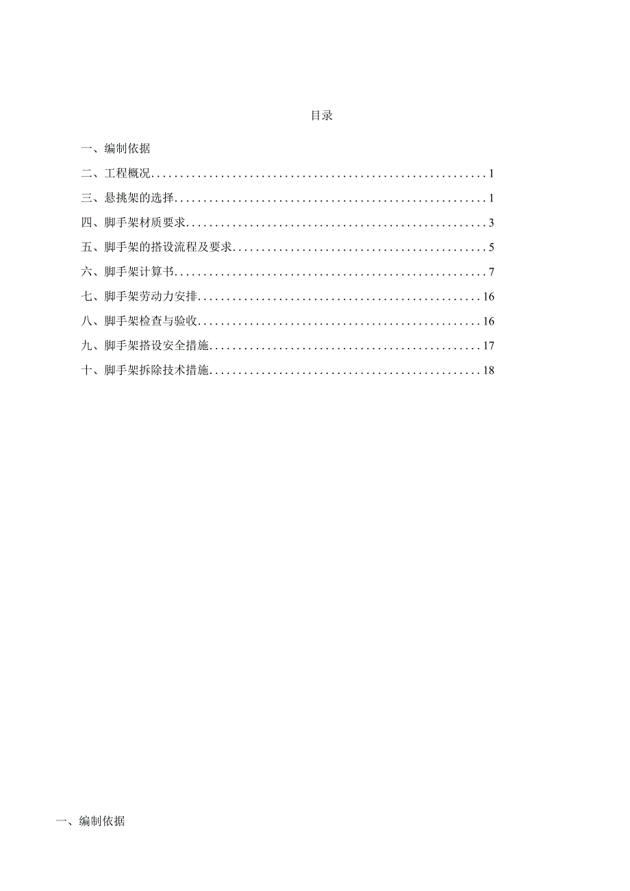 钢悬挑脚手架专项施工方案.docx_第1页