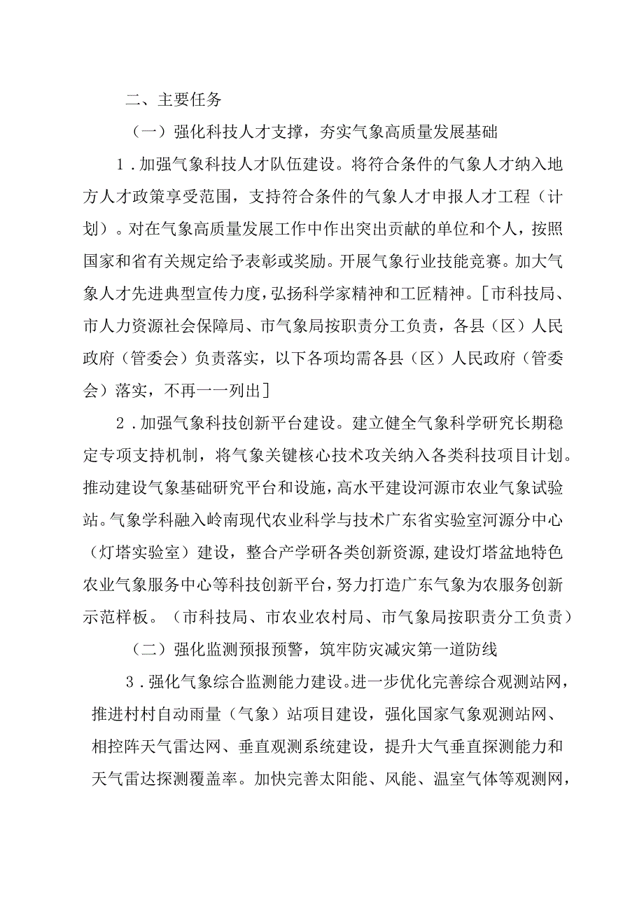 河源市加快推进气象高质量发展实施方案2023—2035年.docx_第2页