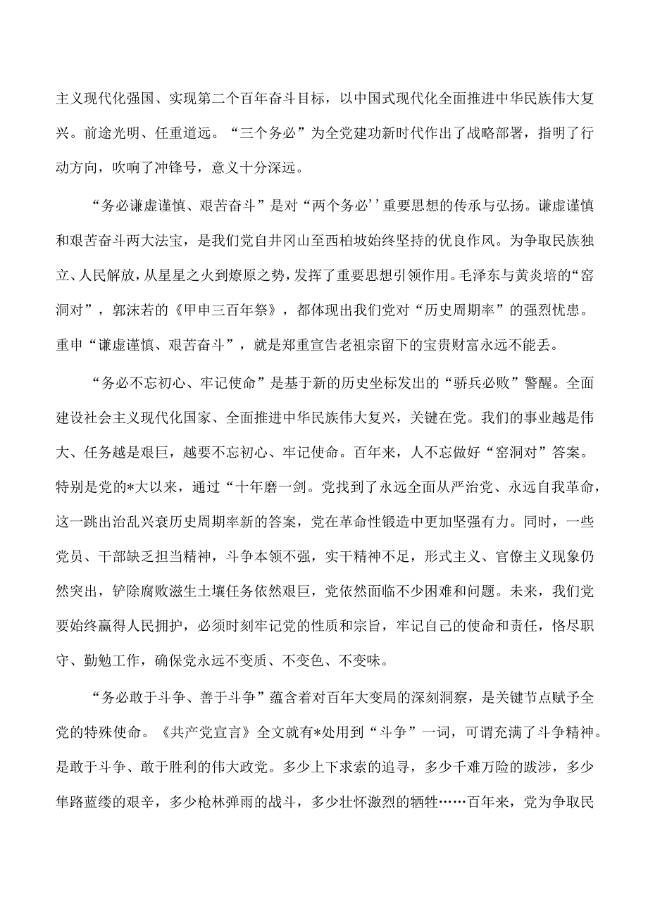 讲稿牢记三个务必.docx_第2页