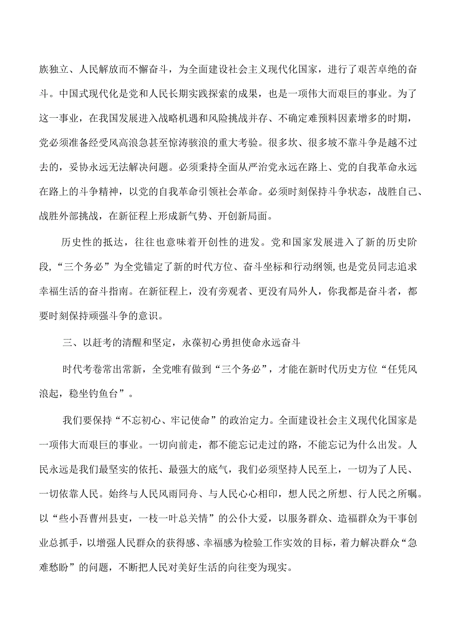 讲稿牢记三个务必.docx_第3页