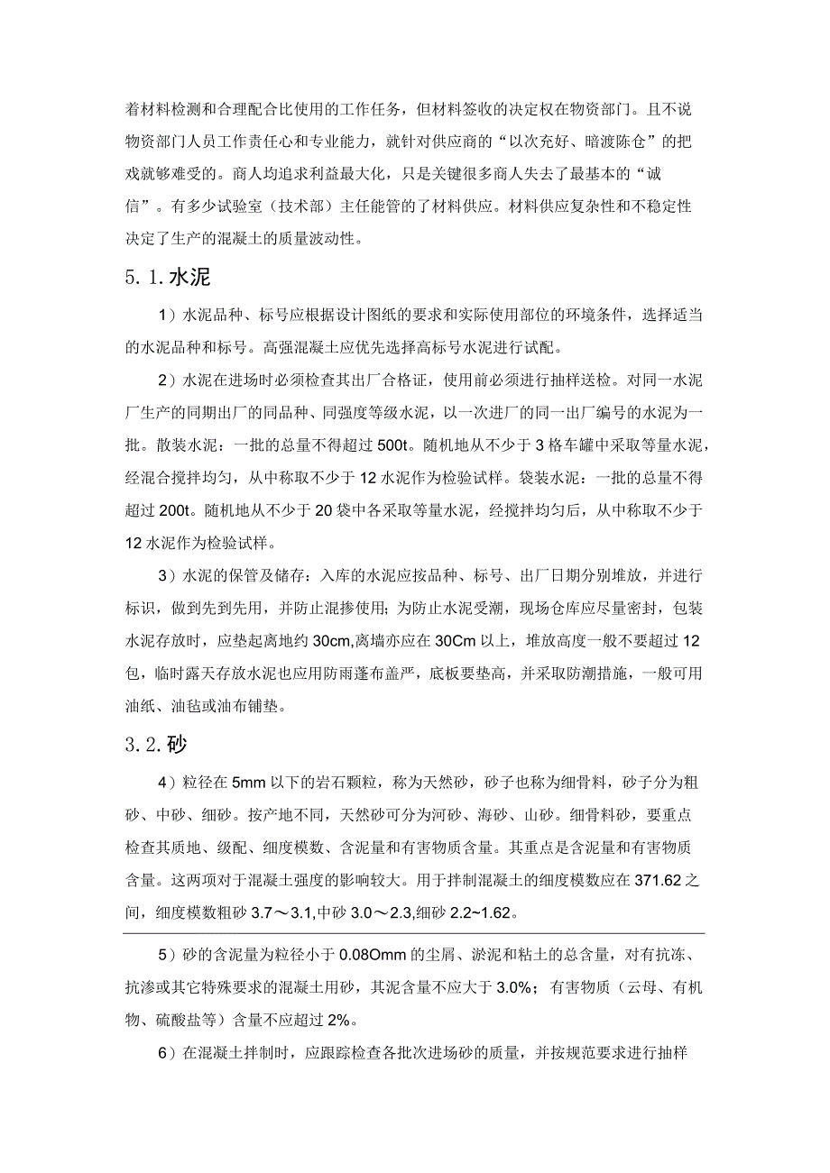 混凝土在生产中的常见问题与解决方法.docx_第3页