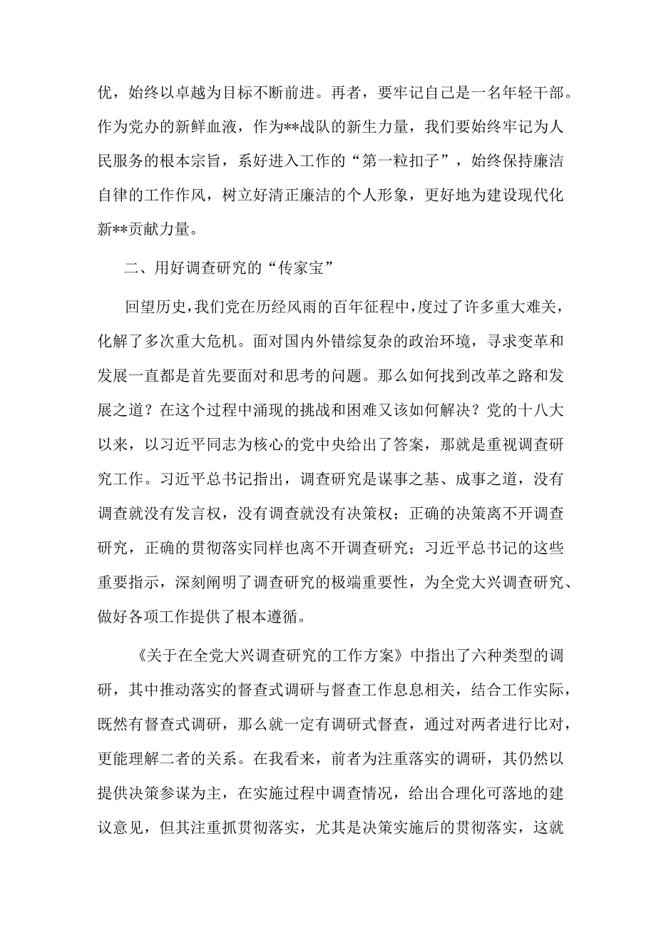 青年干部在市委办青年干部座谈会上的发言材料二篇.docx_第2页