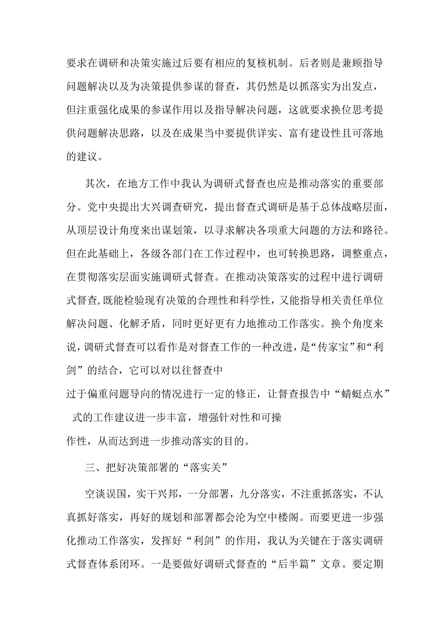 青年干部在市委办青年干部座谈会上的发言材料二篇.docx_第3页