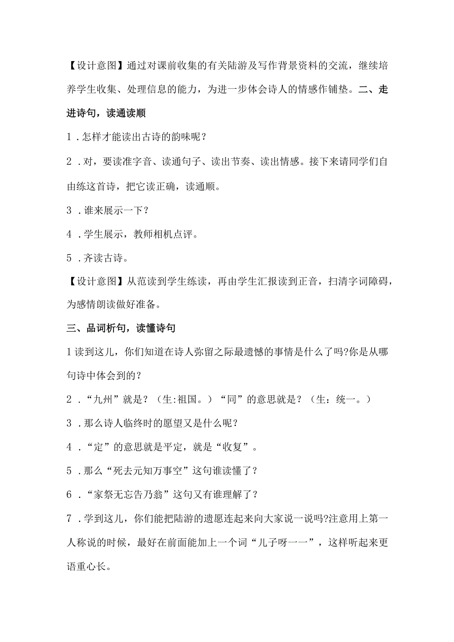 统编五年级上册《示儿》教学设计.docx_第3页