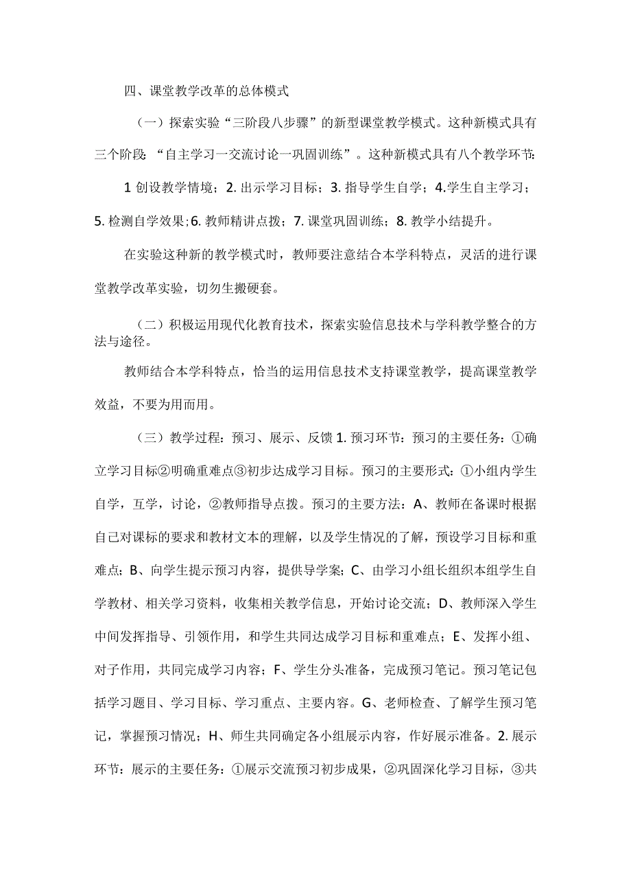 课堂教学改革实施方案.docx_第3页