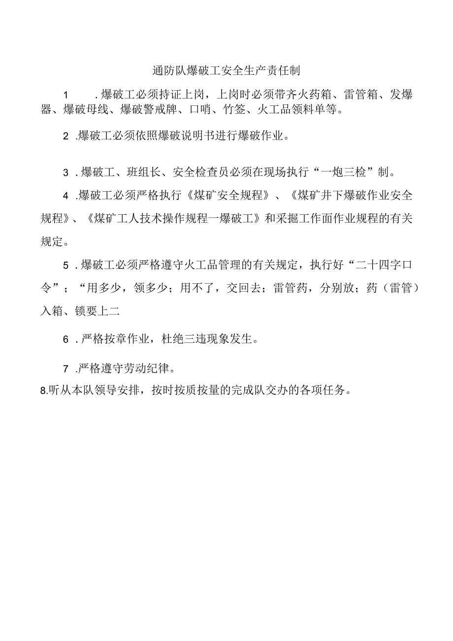 通防队爆破工安全生产责任制.docx_第1页