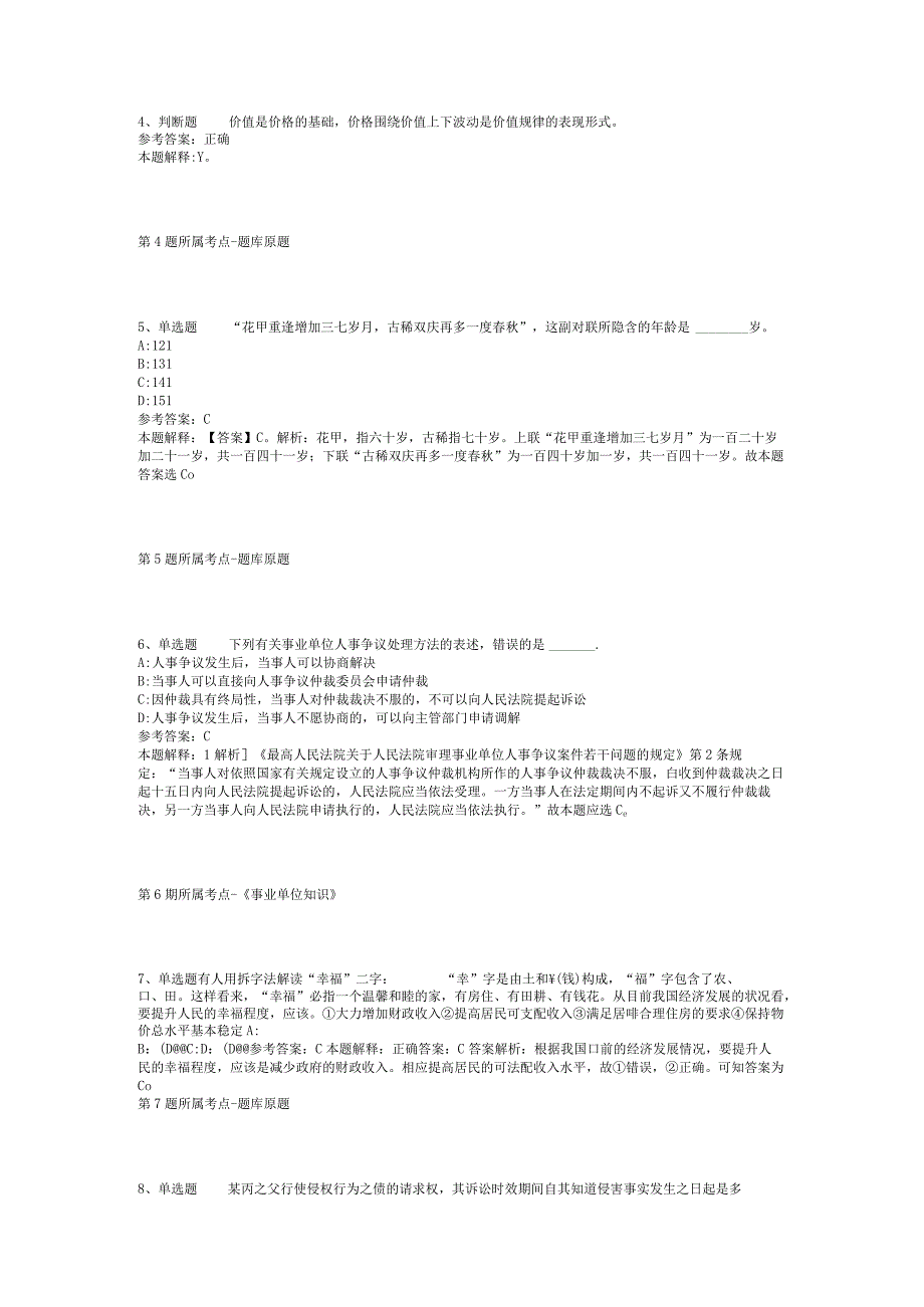 重庆市永川食品药品检验所招考聘用启事冲刺题二.docx_第2页