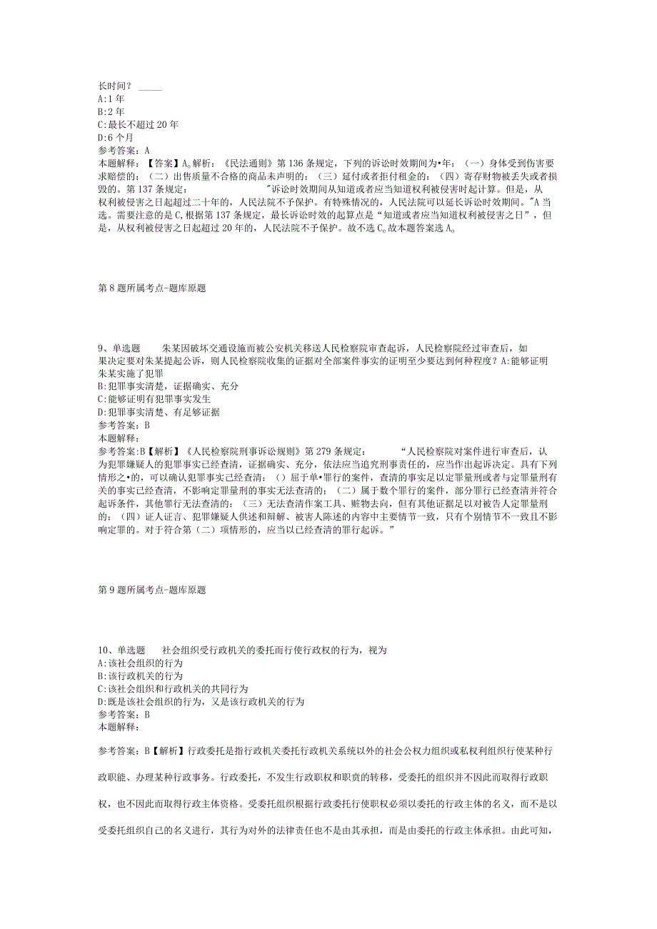 重庆市永川食品药品检验所招考聘用启事冲刺题二.docx_第3页